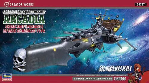 Hasegawa 664787 1/2500 Space Pirate Battelship Arcadia, 3rd Ship