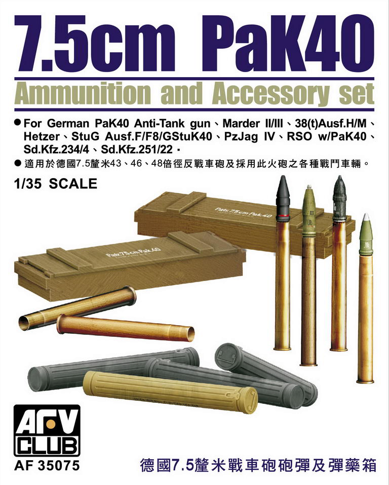 AFV-Club 35075 PAK40 AMMO SET