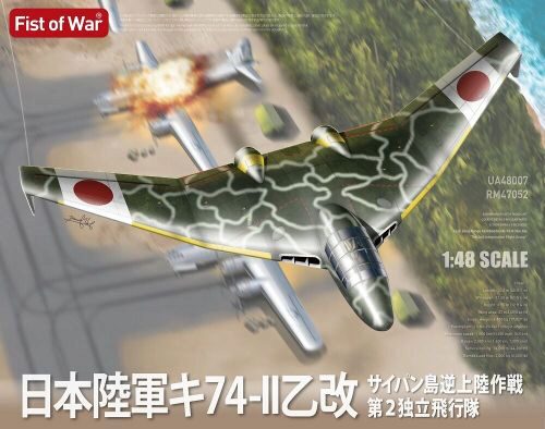 Modelcollect UA48007 Japan army type 74-II bomber