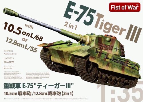 Modelcollect UA35033 E-75 heavy tank 2 in 1 10.5cm & 12.8cm KwK Gun  King tiger III