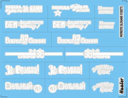 Hauler HTT120031 Soviet Patriotic Slogans-DECAL