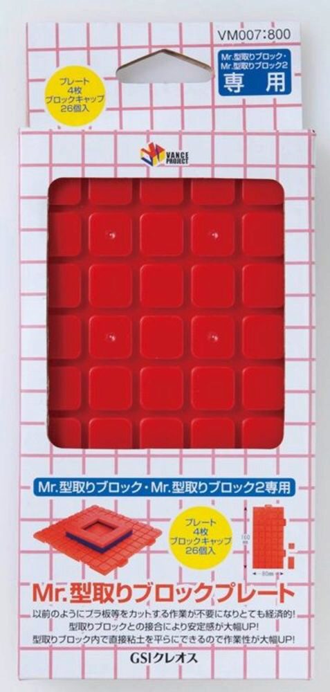 Mr Hobby - Gunze VM-007 Mr. Block Plate for VM-004, VM-005