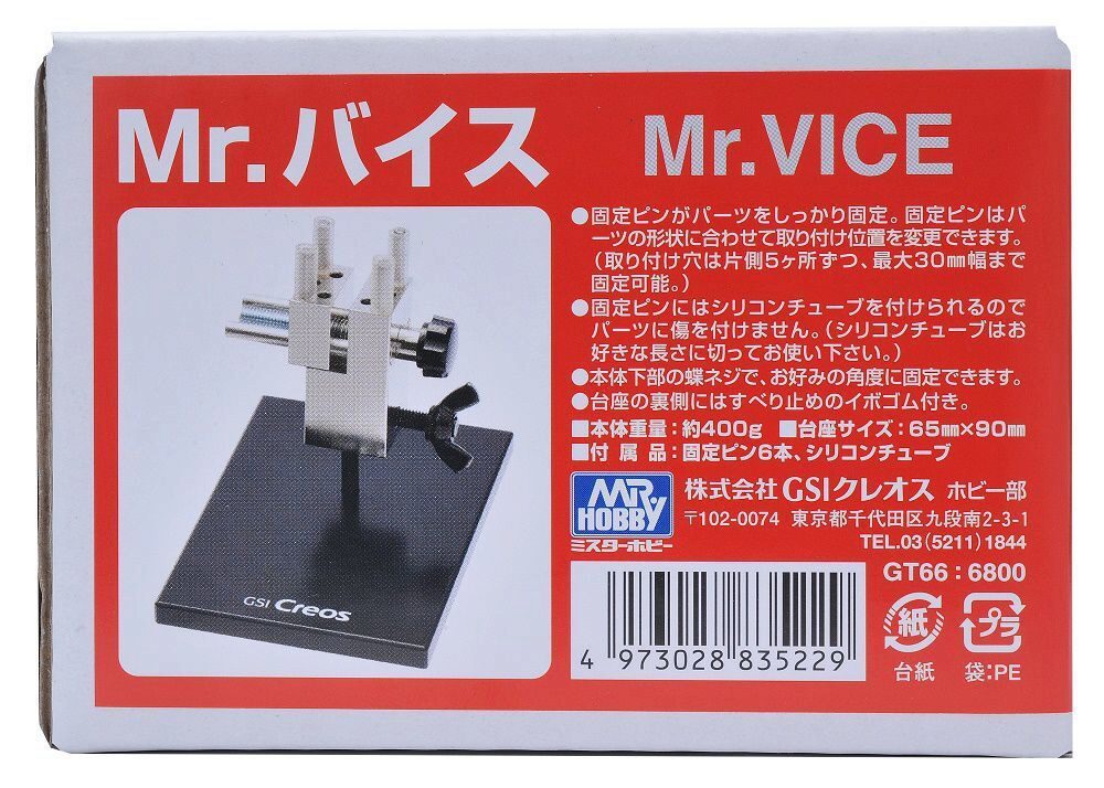 Mr Hobby - Gunze GT-66 Mr. Vice