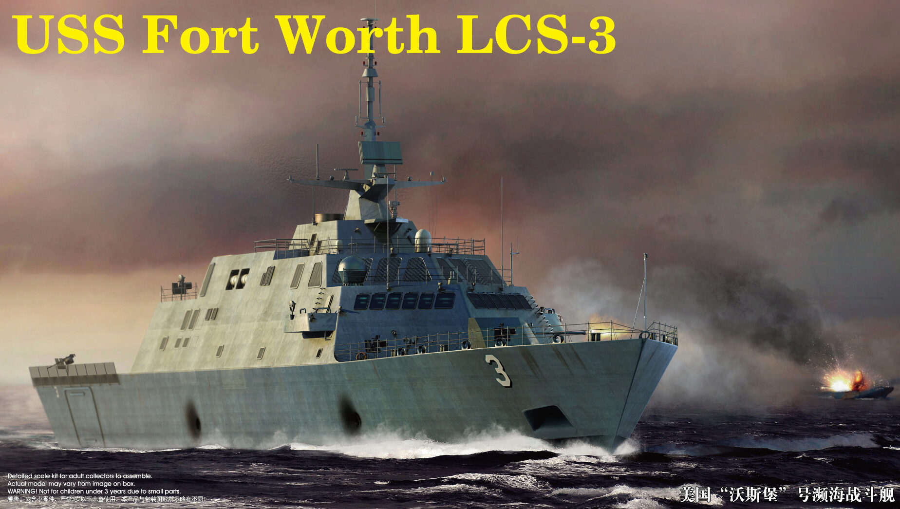 Trumpeter  04553 1/350 LCS-3 USS Fort Worth